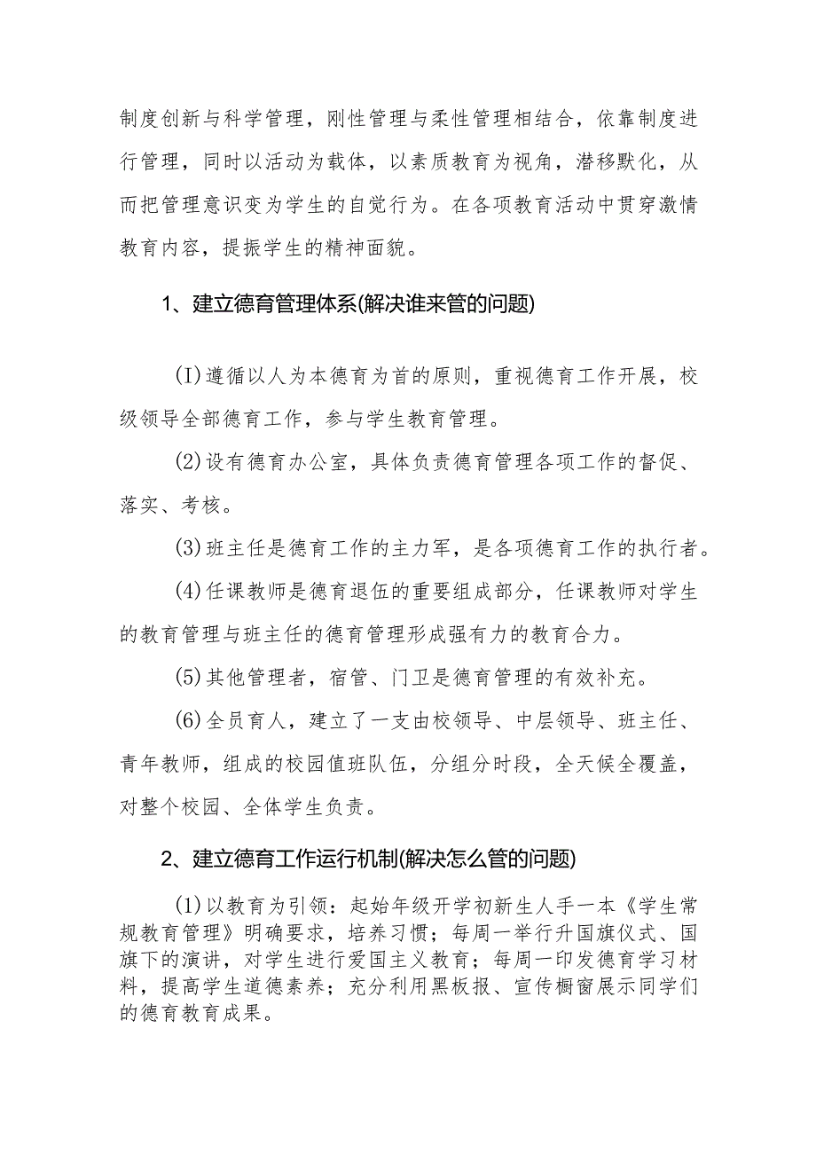 中学20232024学工作计划(2).docx_第2页