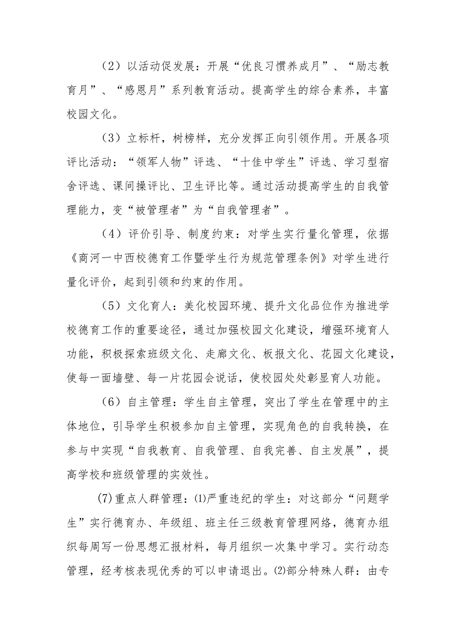 中学20232024学工作计划(2).docx_第3页