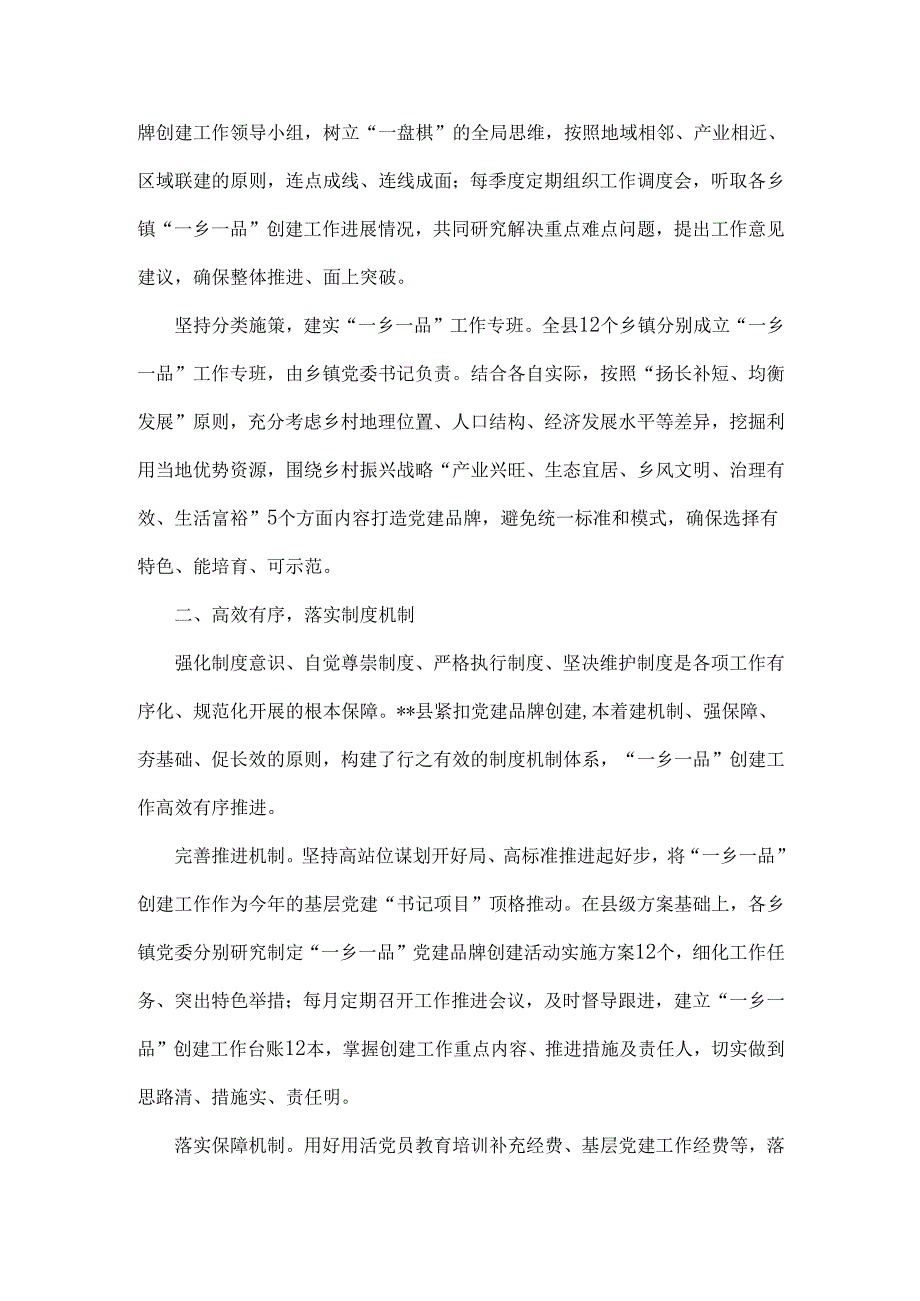 2篇范文2024年全面抓党建促乡村振兴工作会上的讲话及发言材料.docx_第2页