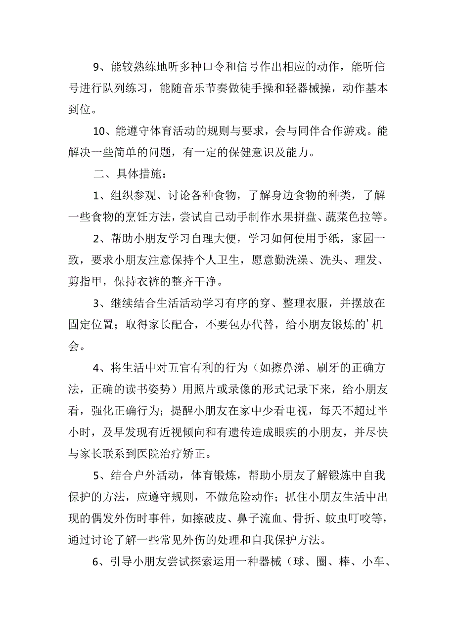 2025幼儿园健康教育工作计划（30篇）.docx_第2页