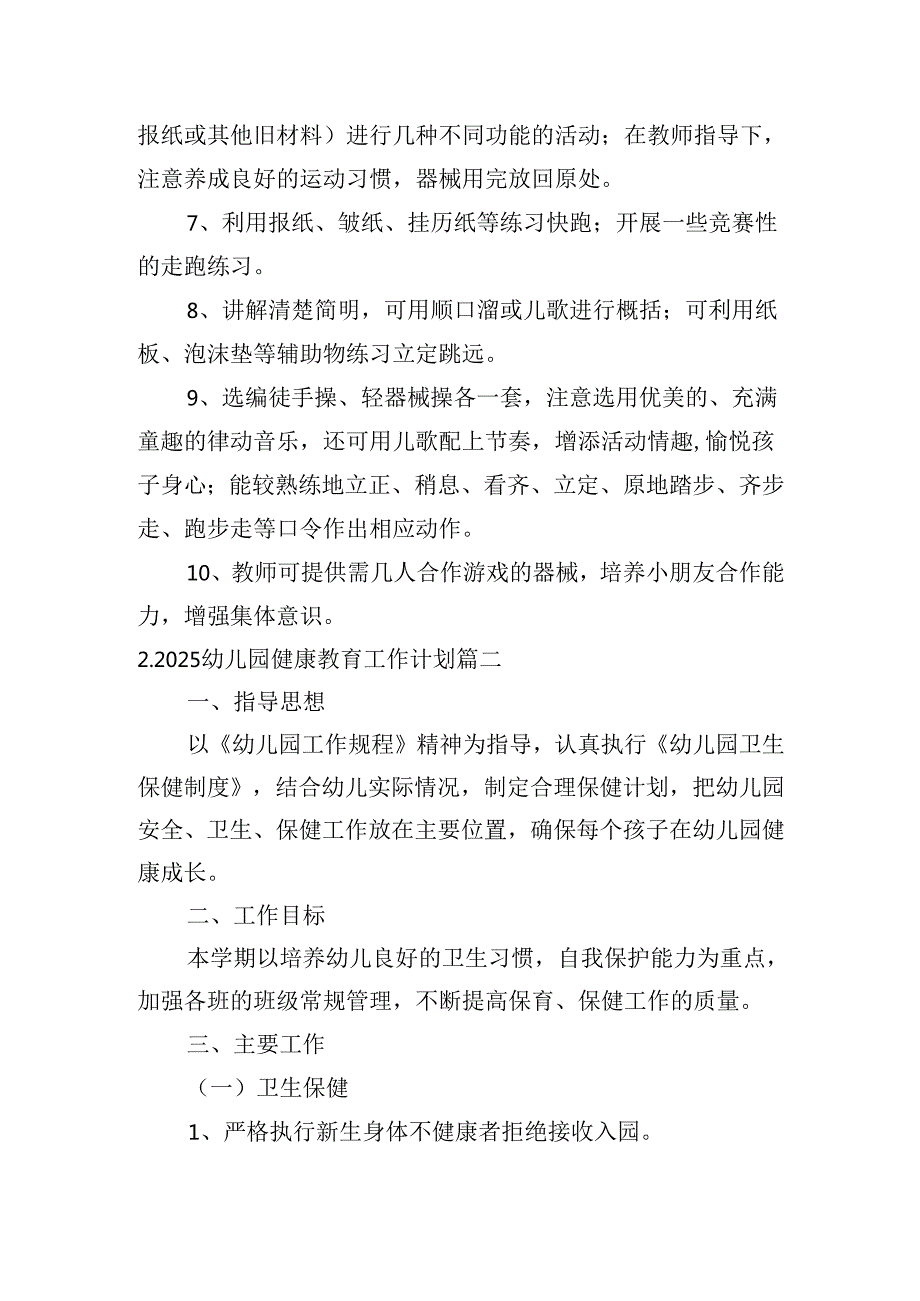 2025幼儿园健康教育工作计划（30篇）.docx_第3页