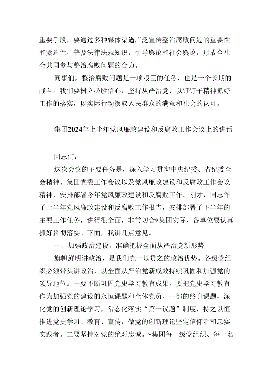在医药领域腐败问题集中整治工作会议上的讲话(8篇集合).docx_第3页