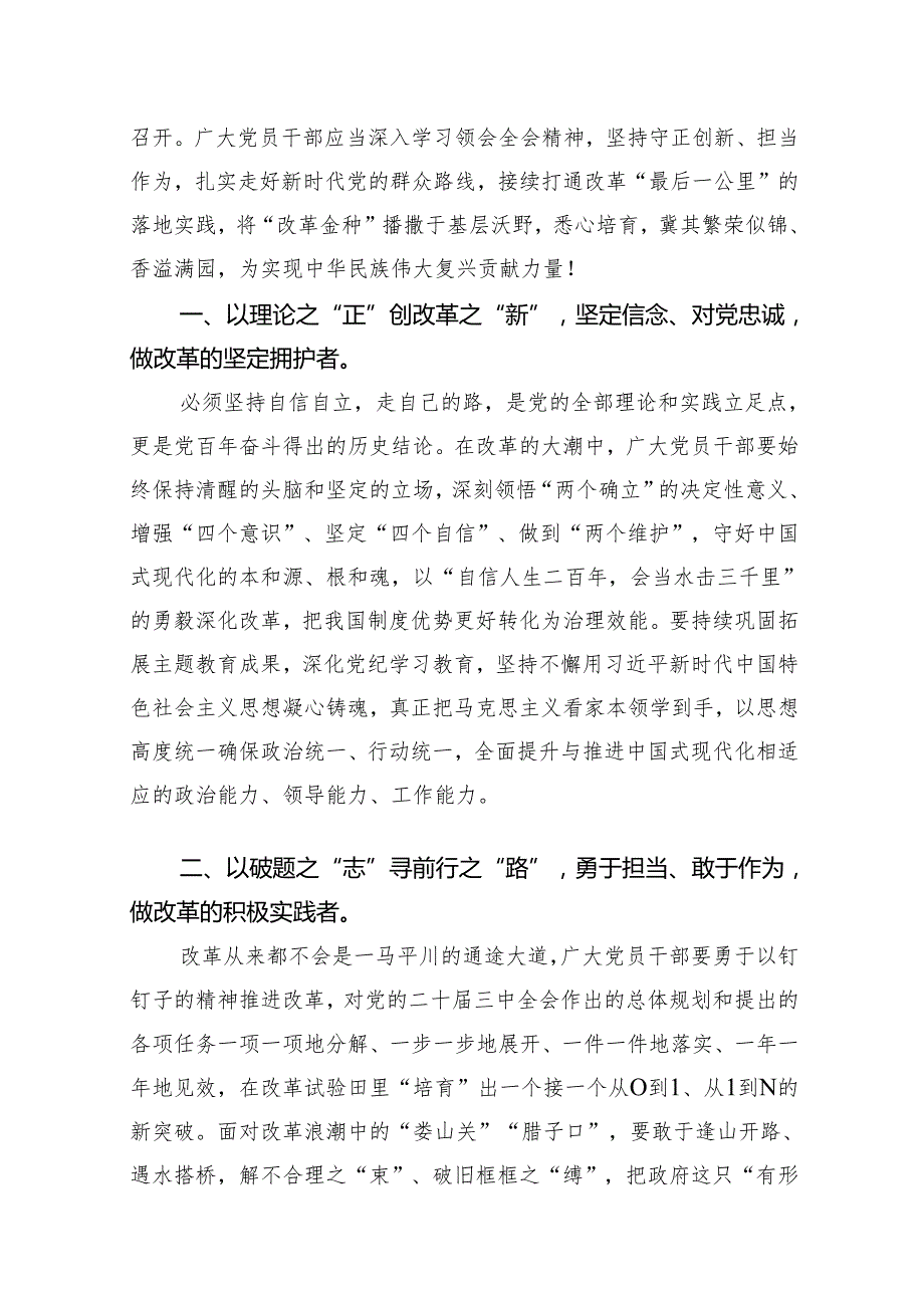 （10篇）2024年二十中央委员会第三次全体会议精神学习心得体会（精选版）.docx_第2页