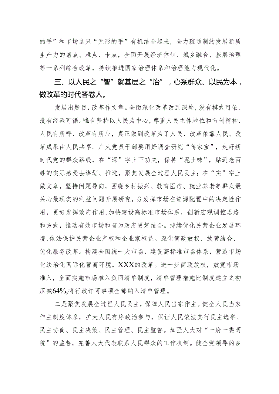 （10篇）2024年二十中央委员会第三次全体会议精神学习心得体会（精选版）.docx_第3页
