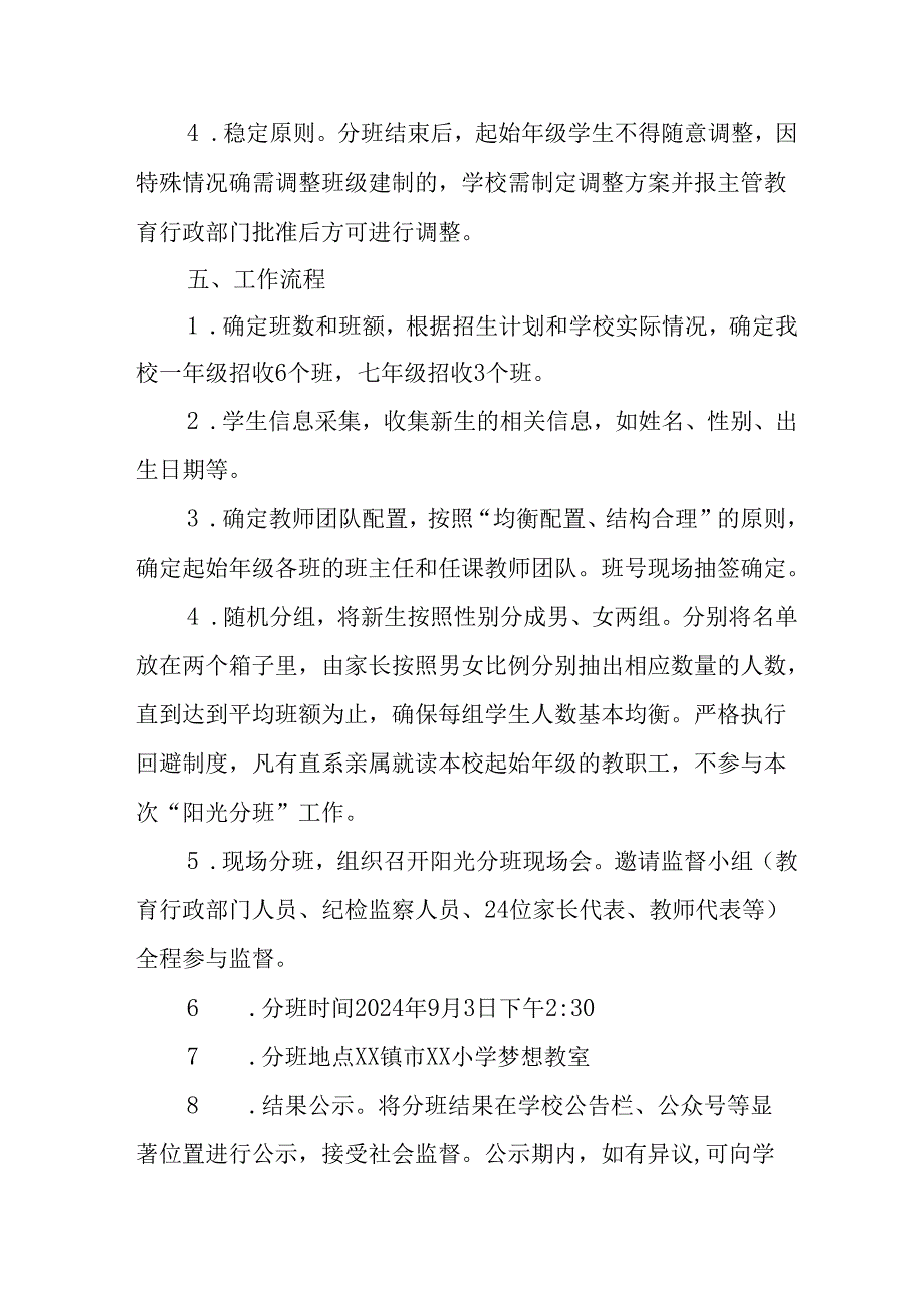 2025年开展中小学分班工作方案 （13份）.docx_第2页