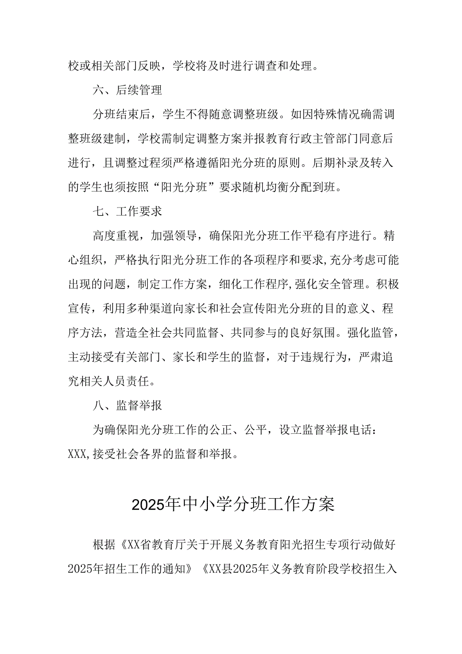 2025年开展中小学分班工作方案 （13份）.docx_第3页