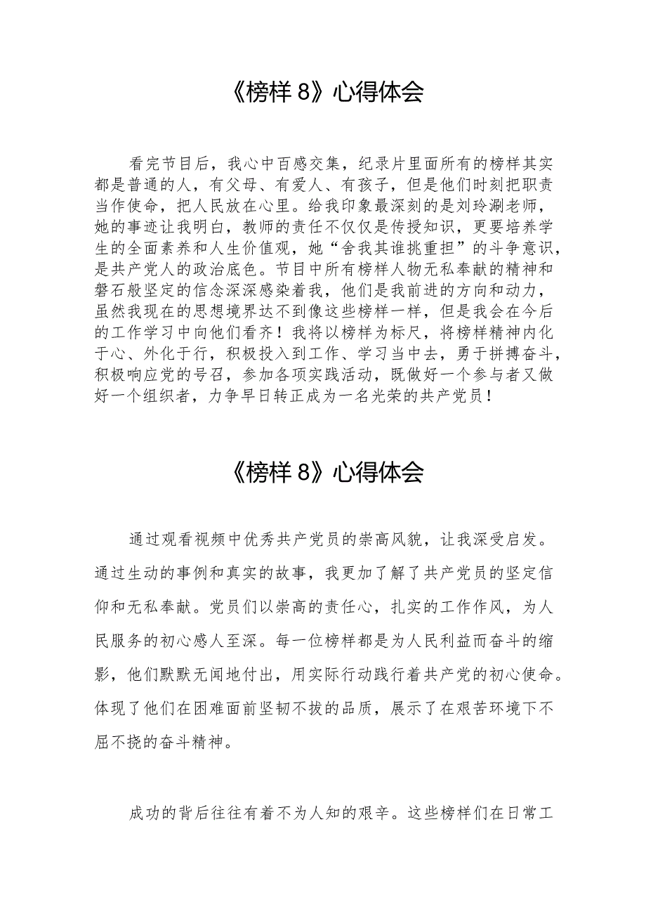 榜样8心得体会精品范文二十二篇.docx_第2页