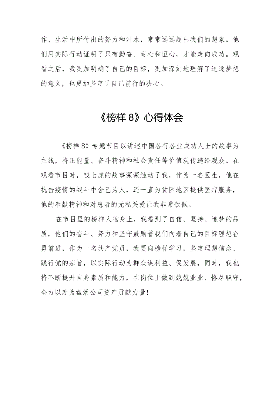 榜样8心得体会精品范文二十二篇.docx_第3页