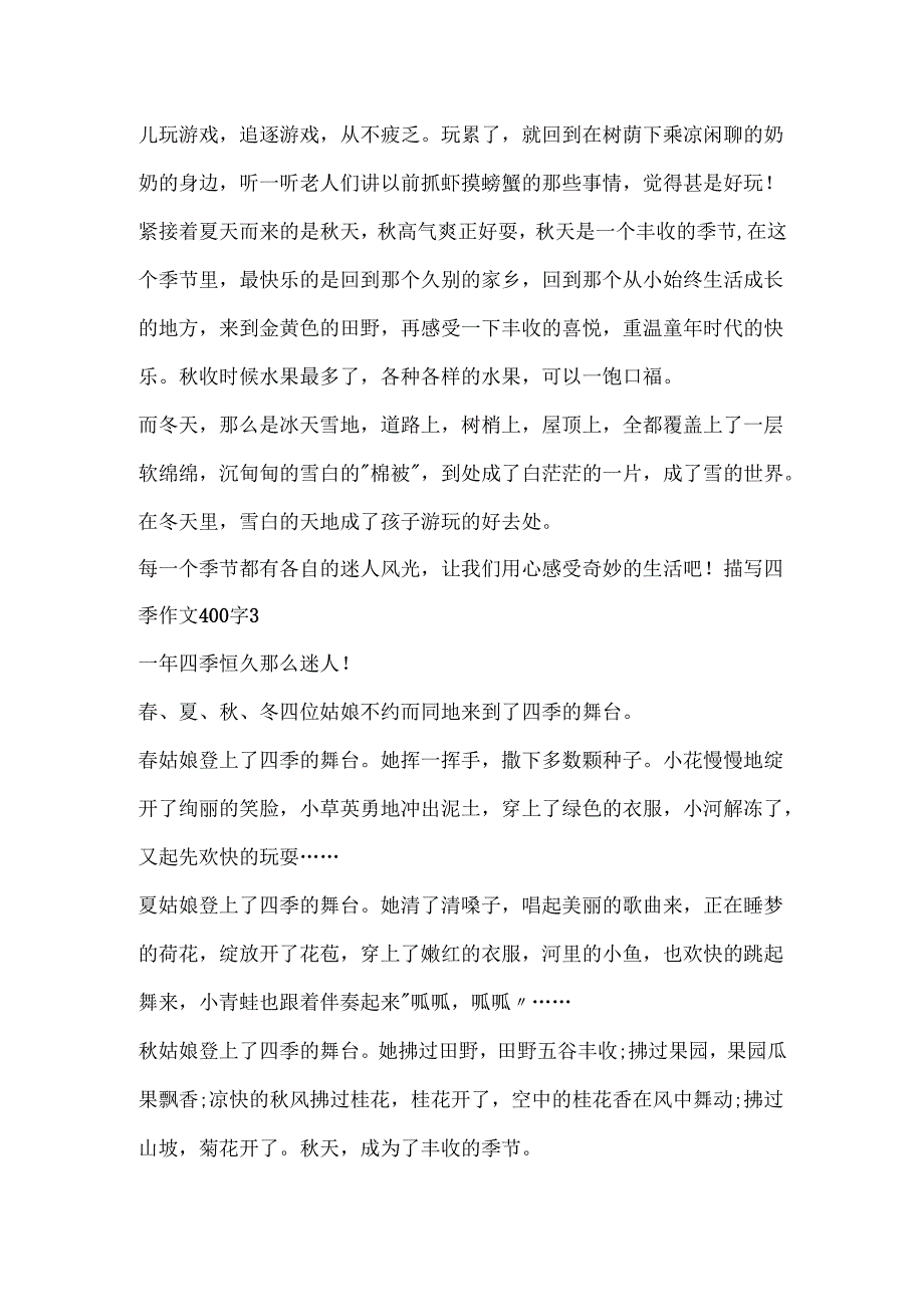 描写四季作文400字7篇.docx_第2页