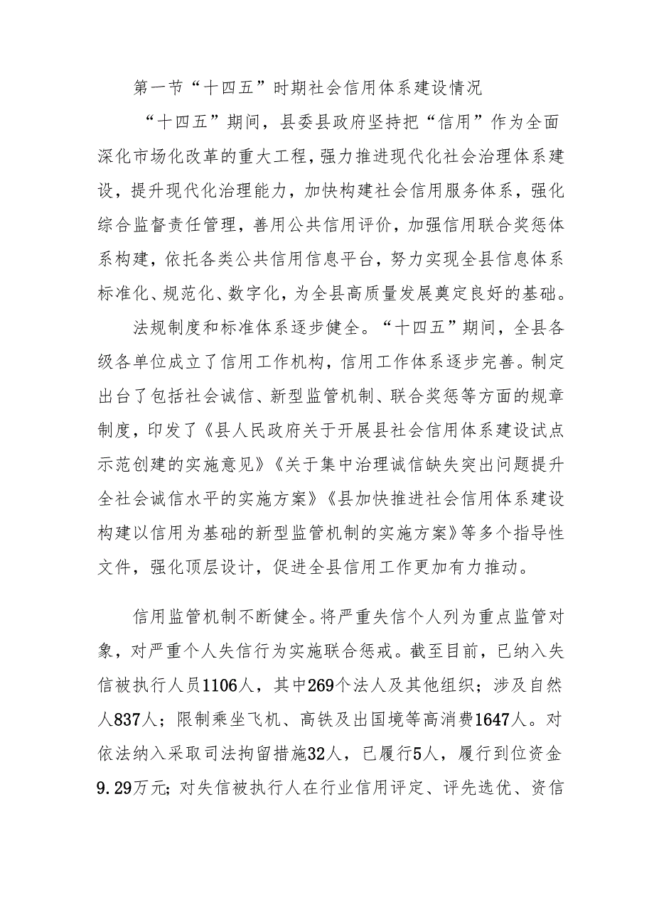 “十五五”社会信用体系建设规划.docx_第2页