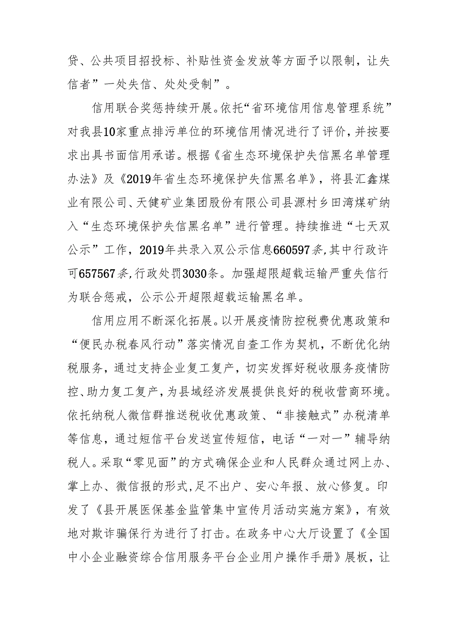 “十五五”社会信用体系建设规划.docx_第3页