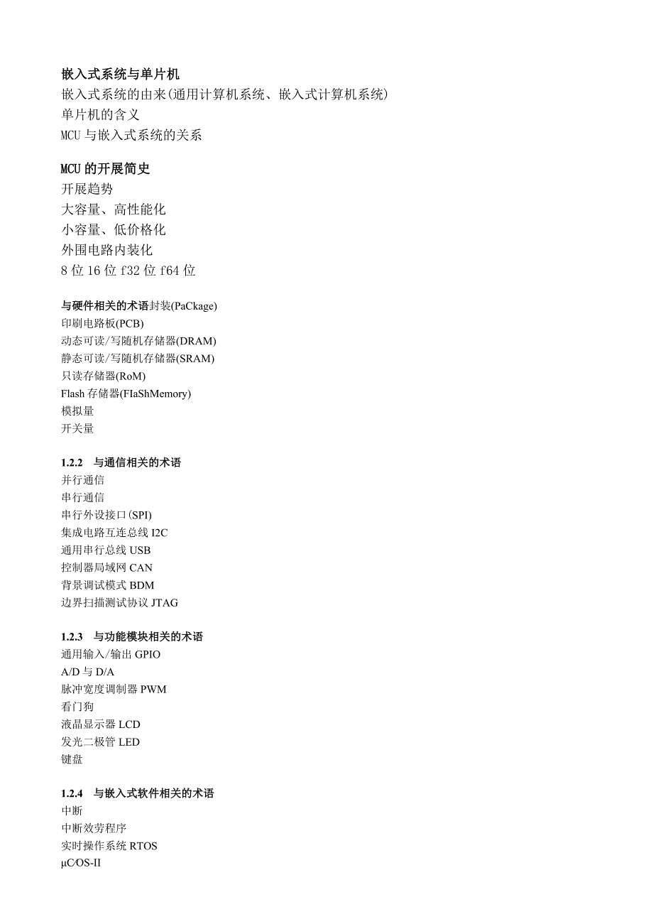 嵌入式系统使用HCS12微控制器的设计与应用.docx_第1页