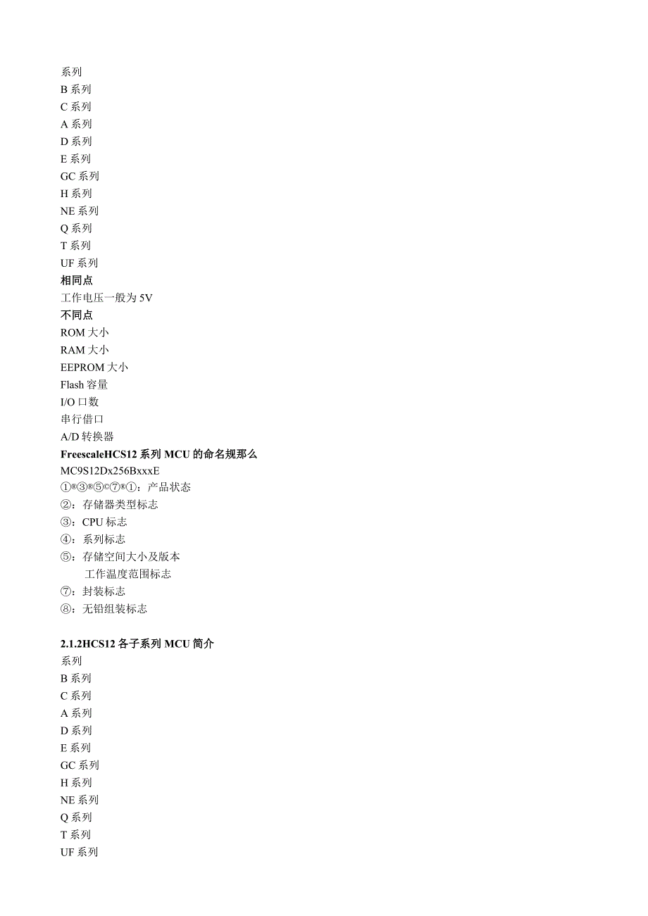 嵌入式系统使用HCS12微控制器的设计与应用.docx_第3页