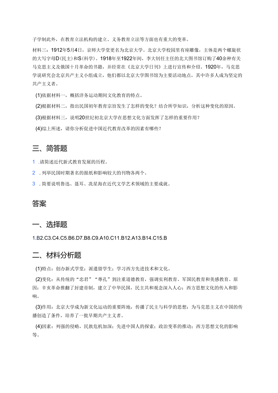 《第26课 教育文化事业的发展》随堂练习.docx_第3页