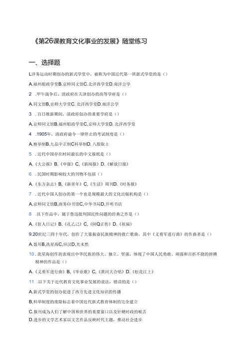 《第26课 教育文化事业的发展》随堂练习.docx