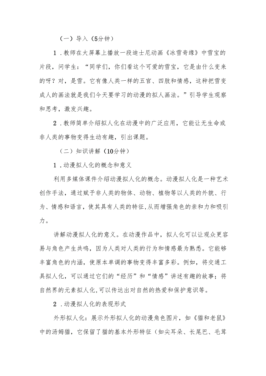 五年级冀美版《动漫的拟人画法》教学设计.docx_第3页