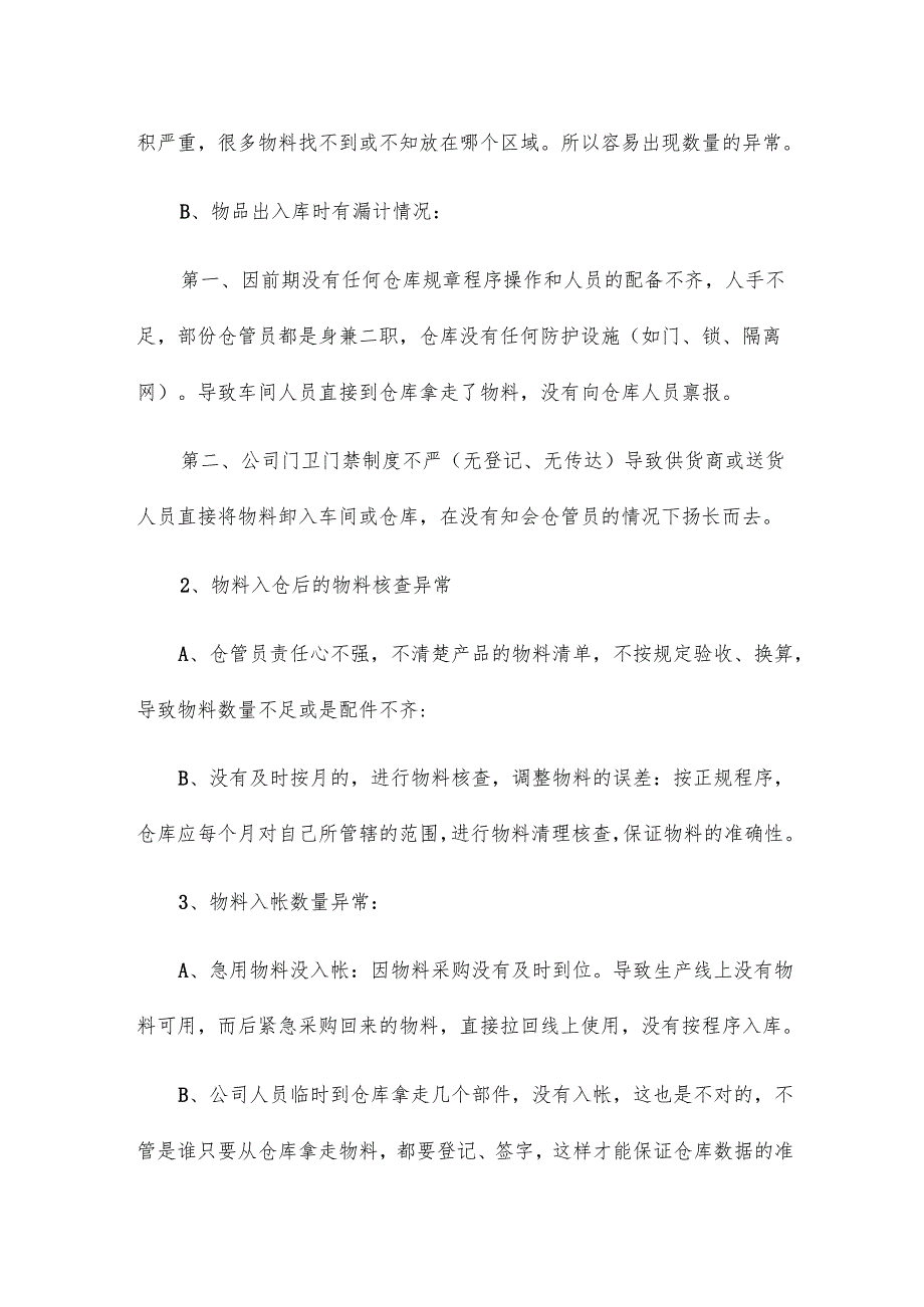 仓储物流年终工作总结18篇.docx_第2页