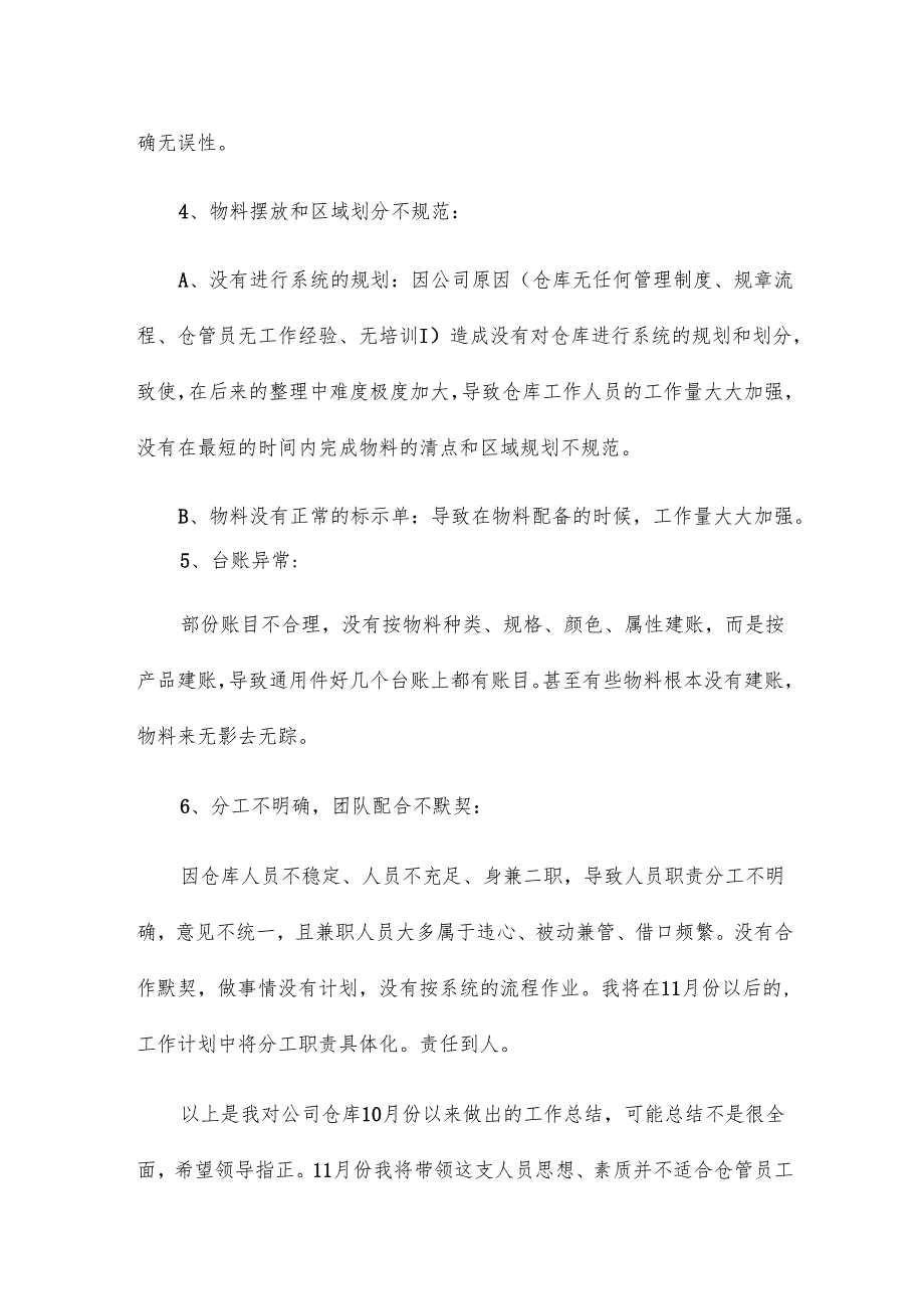 仓储物流年终工作总结18篇.docx_第3页