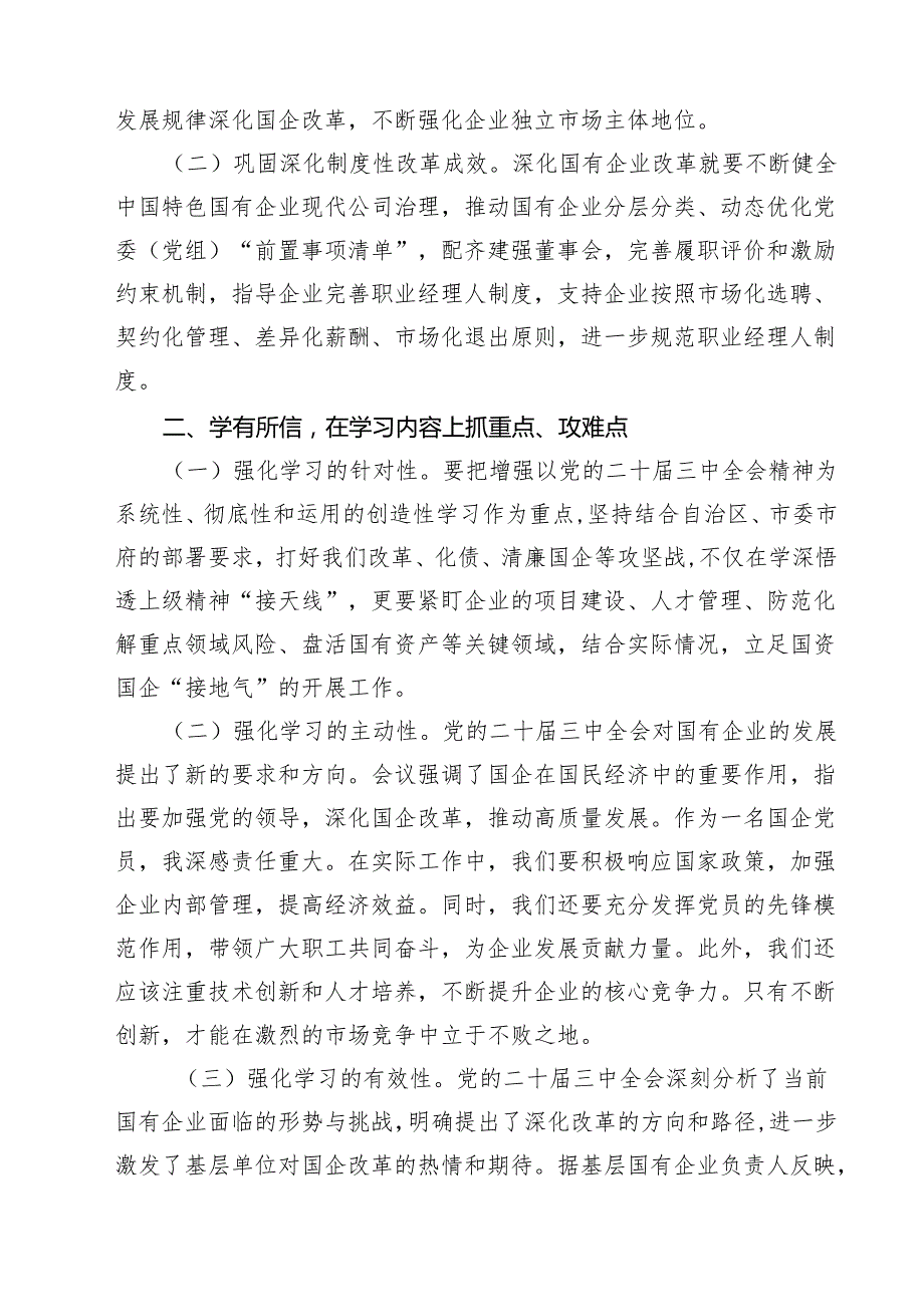 (四篇)国企学习二十三中全会深化改革专题党课汇编.docx_第2页