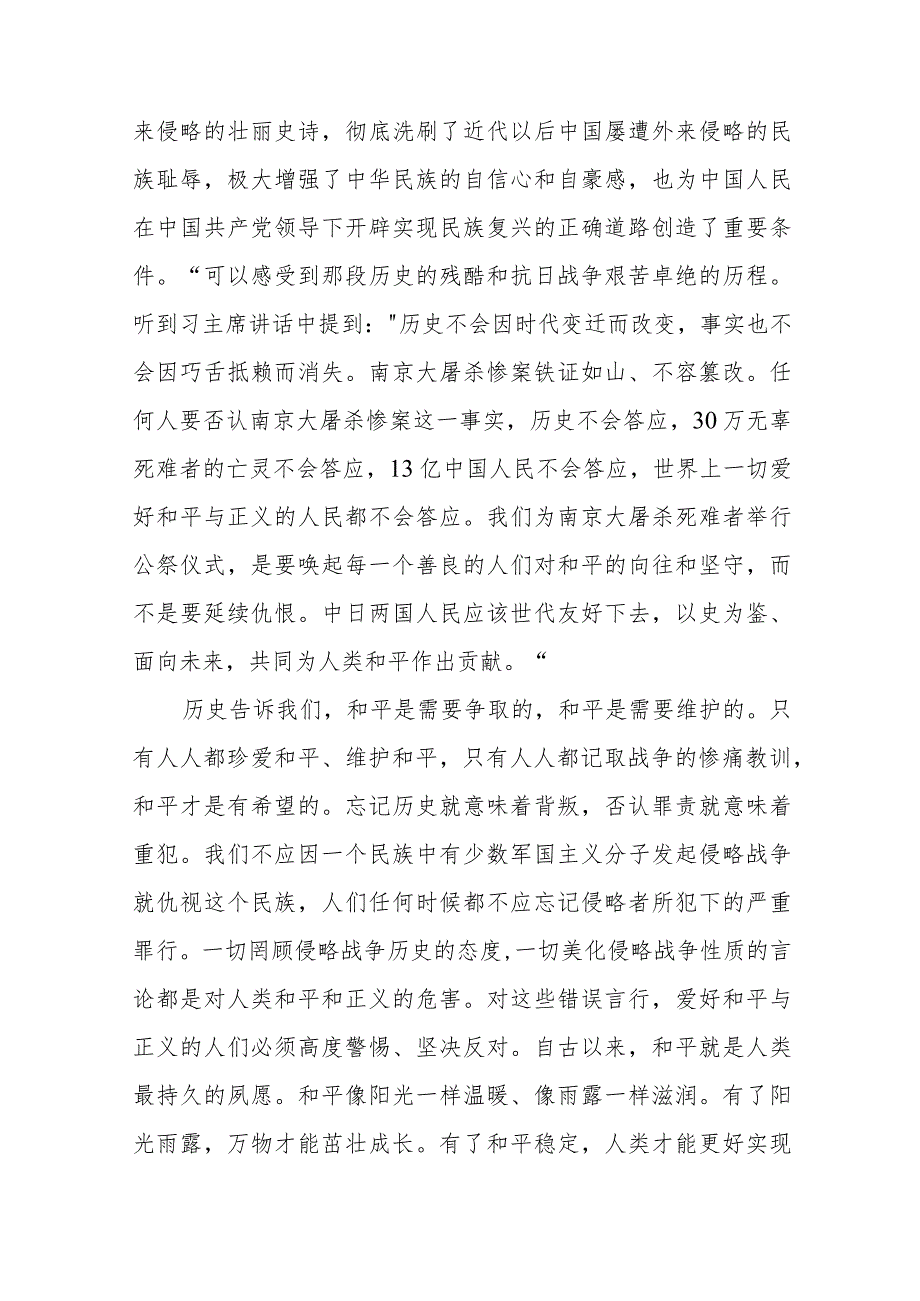 南京大屠杀死难者国家公祭日心得体会合集.docx_第2页