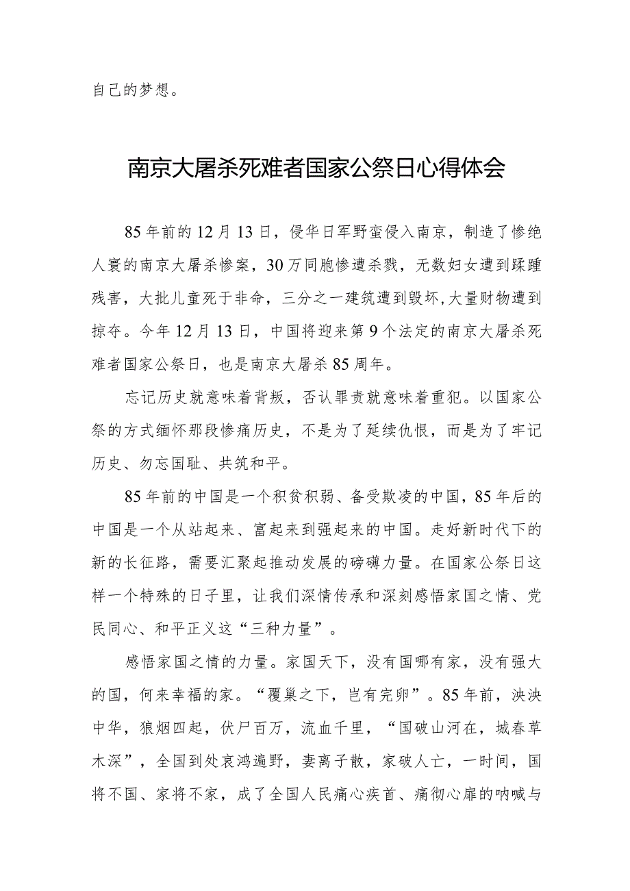 南京大屠杀死难者国家公祭日心得体会合集.docx_第3页