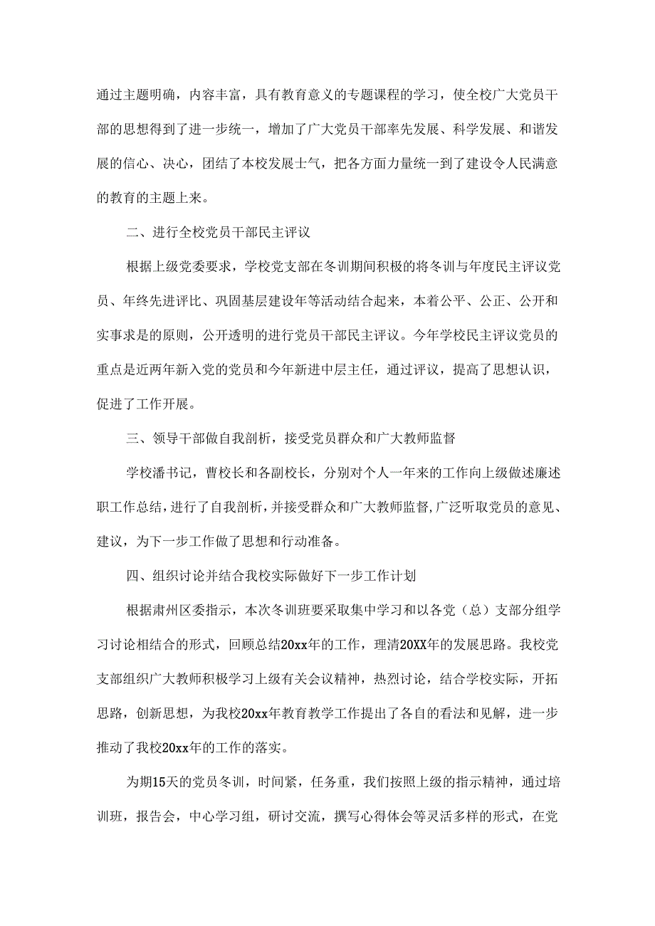 党员冬训整改措施方案范文三篇.docx_第3页