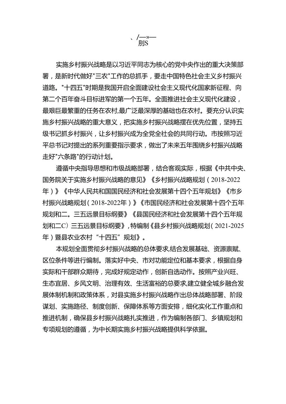 “十五五”实施乡村振兴战略规划.docx_第2页