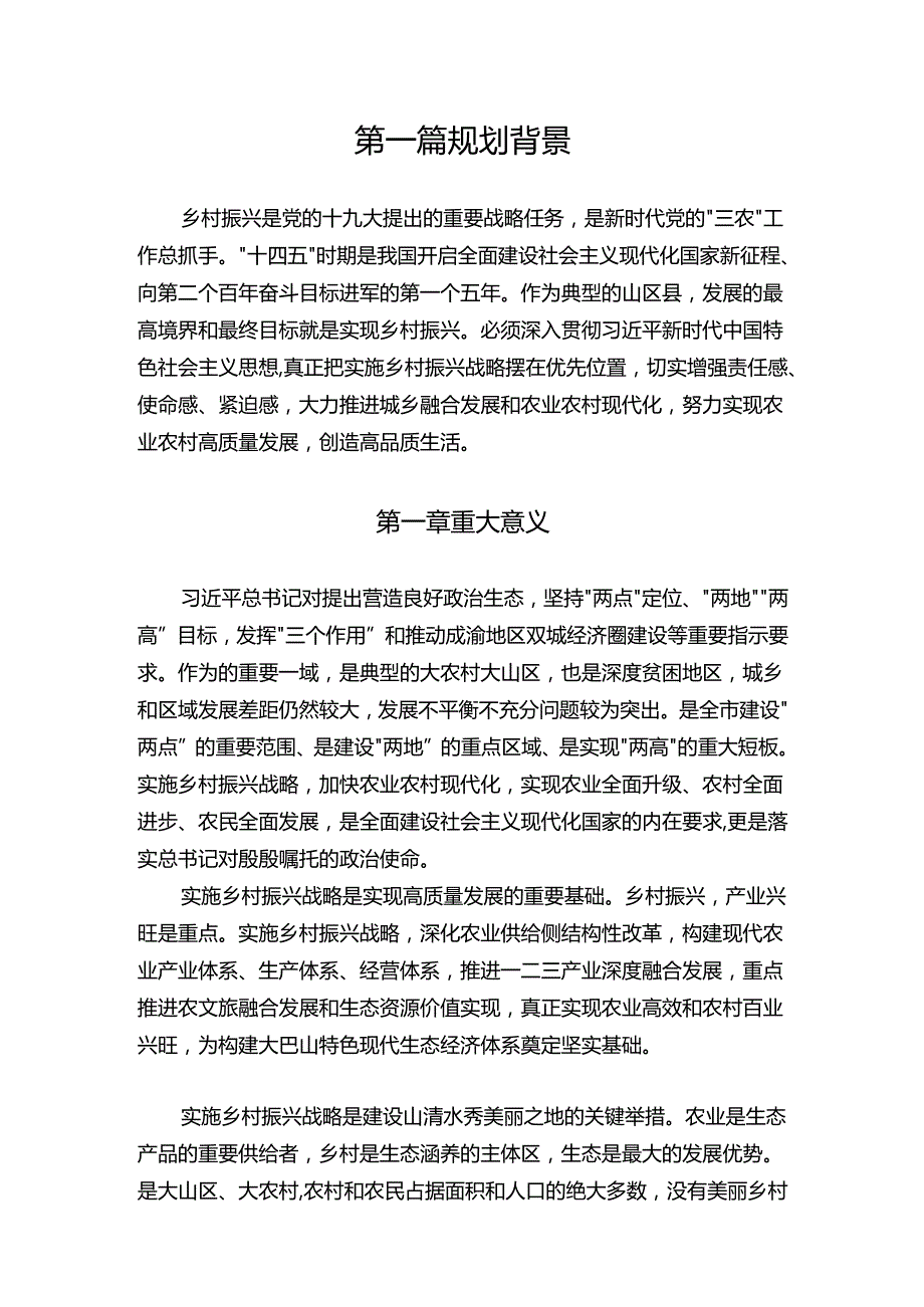 “十五五”实施乡村振兴战略规划.docx_第3页