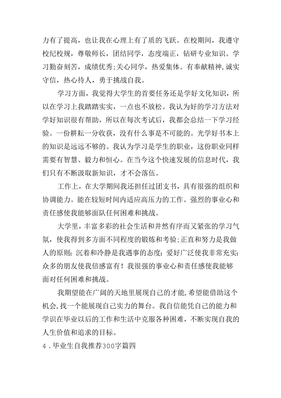 毕业生自我推荐300字（精选20篇）.docx_第1页