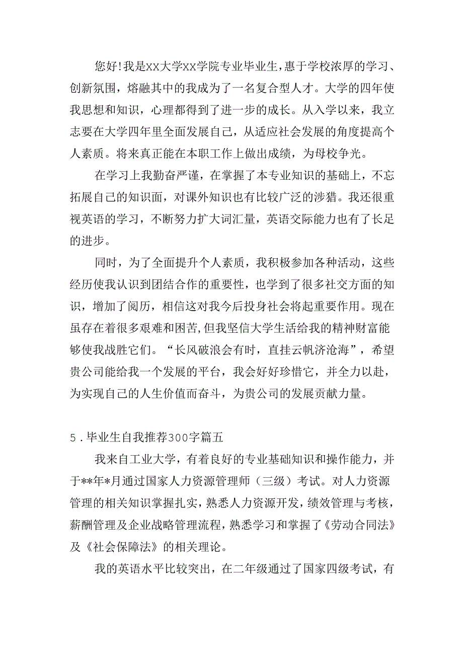 毕业生自我推荐300字（精选20篇）.docx_第2页