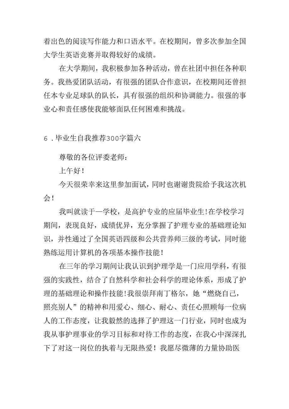 毕业生自我推荐300字（精选20篇）.docx_第3页
