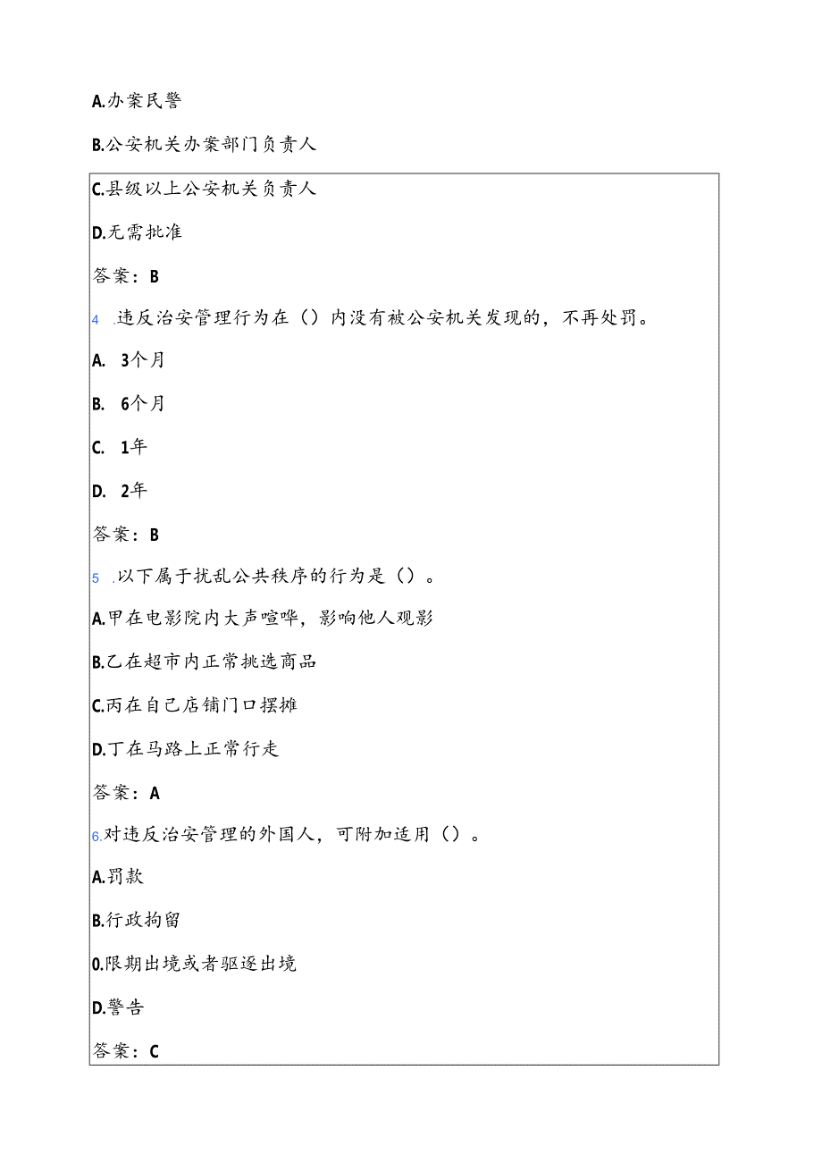 2025辅警考试100题题库（附答案）.docx_第2页