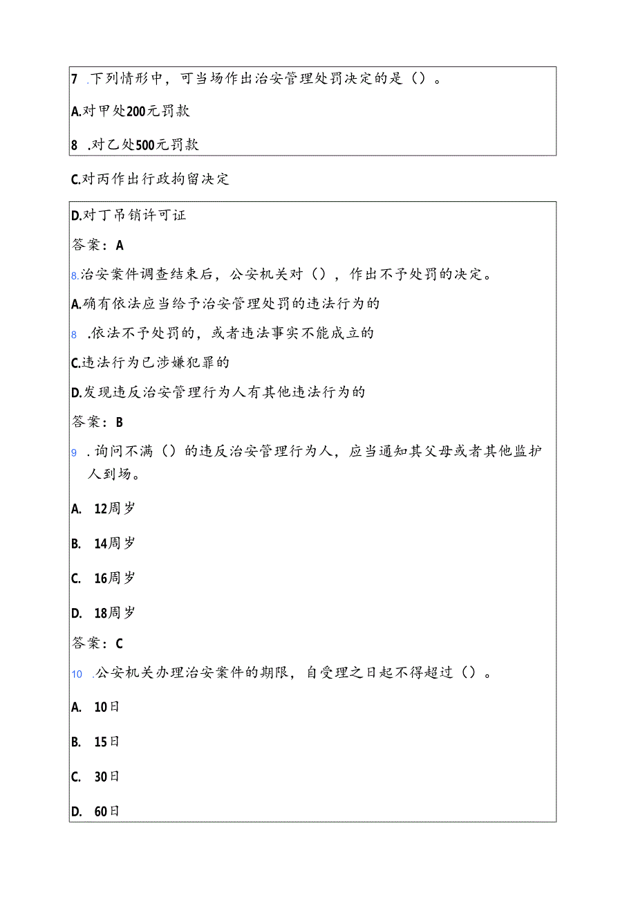 2025辅警考试100题题库（附答案）.docx_第3页