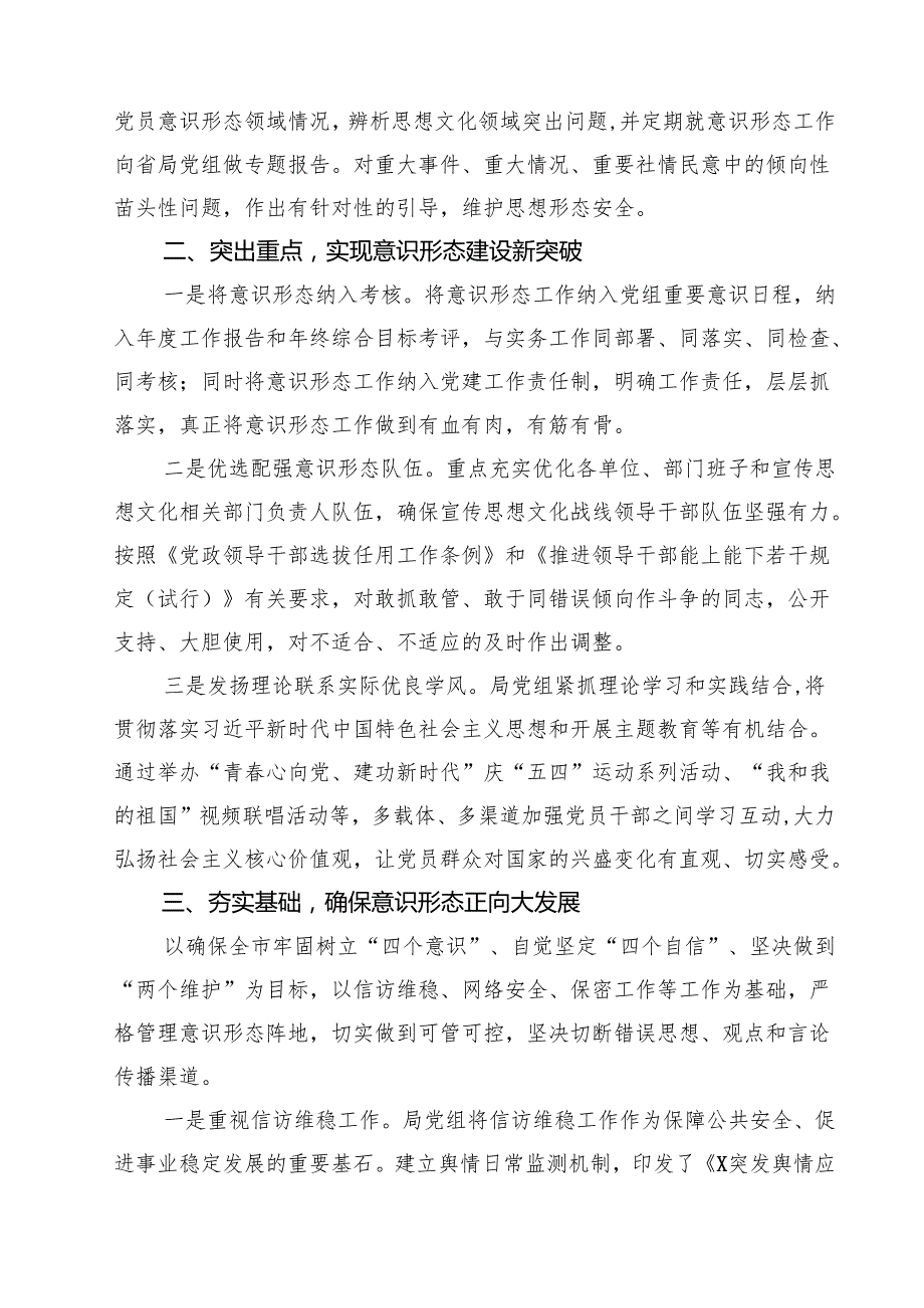 党委（党组）2024年第三季度意识形态研判报告10篇（精选）.docx_第3页