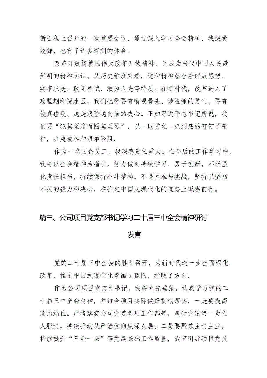 （15篇）公司财务部工作人员学习贯彻党的二十三中全会精神心得体会（精选）.docx_第3页
