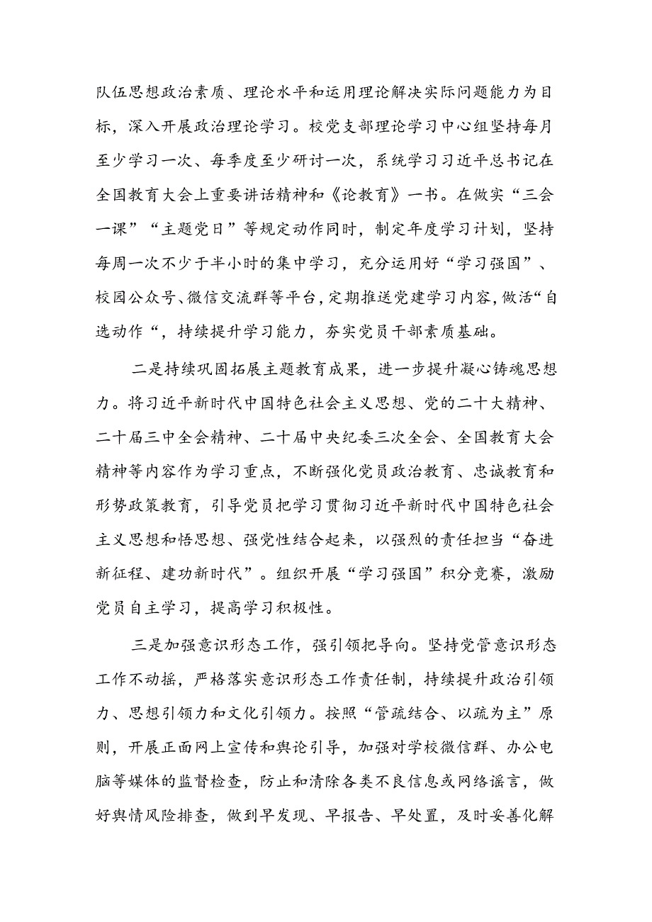 2024年XX学校党建工作总结汇报(XX学校2024年党建工作总结报告).docx_第2页