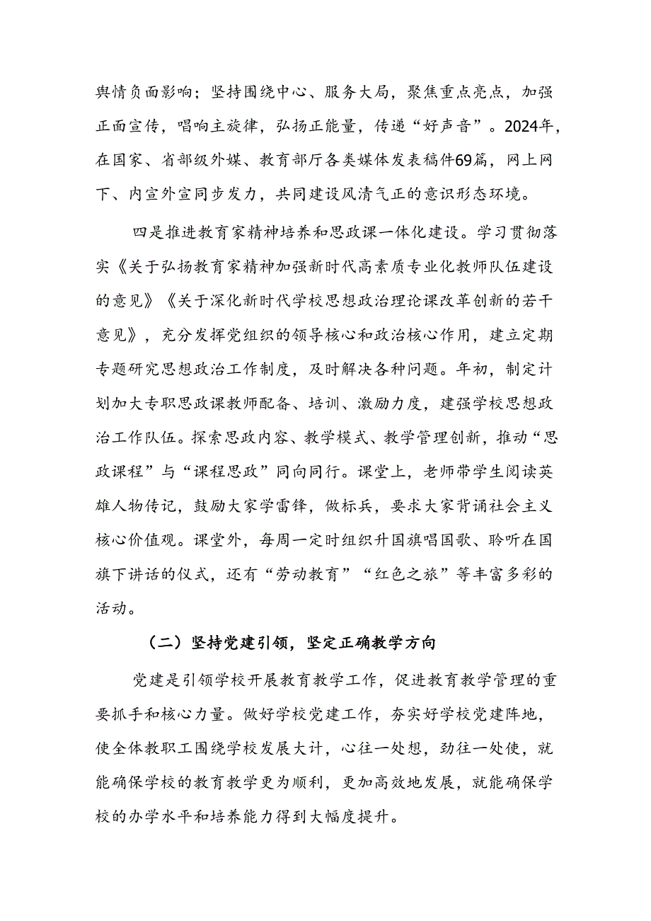 2024年XX学校党建工作总结汇报(XX学校2024年党建工作总结报告).docx_第3页