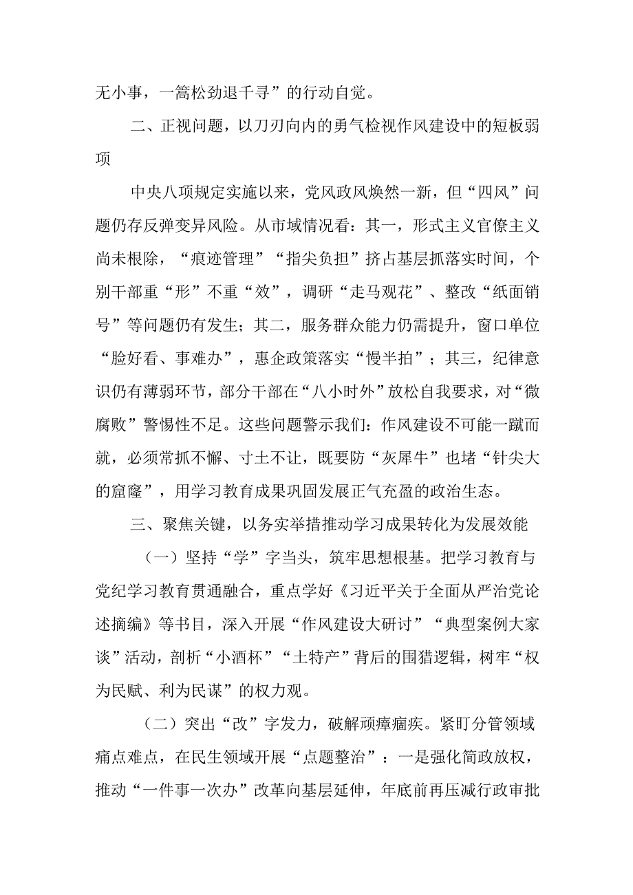 2025年学习贯彻中央八项规定精神研讨发言交流材料（3篇）.docx_第2页