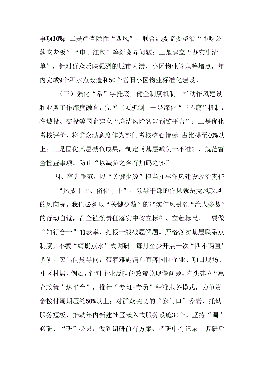 2025年学习贯彻中央八项规定精神研讨发言交流材料（3篇）.docx_第3页