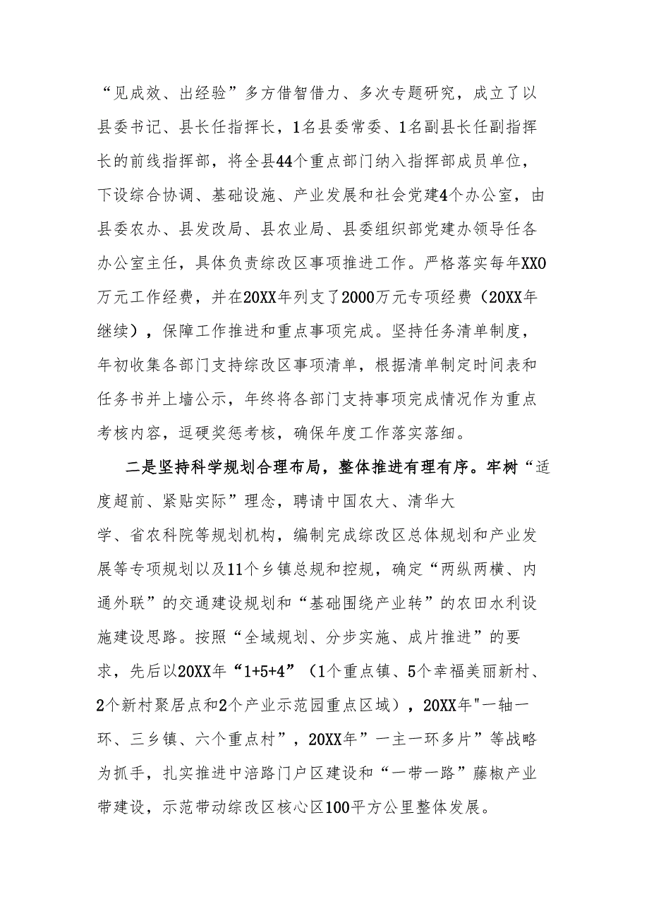 乡村振兴推进情况汇报.docx_第2页