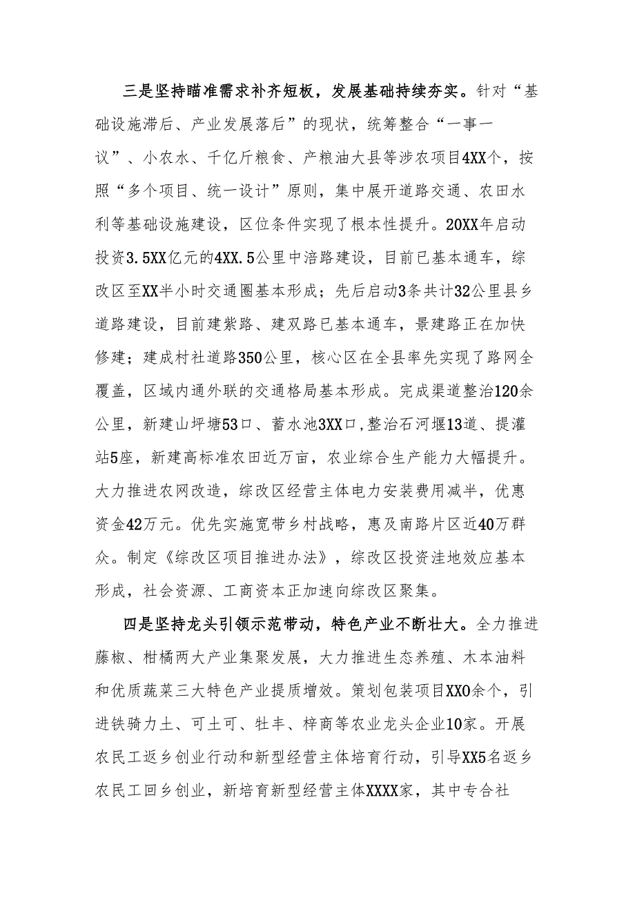 乡村振兴推进情况汇报.docx_第3页