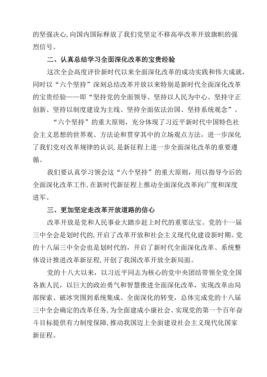 (五篇)党的二十三中全会精神专题学习宣讲稿党课讲稿范文.docx_第2页