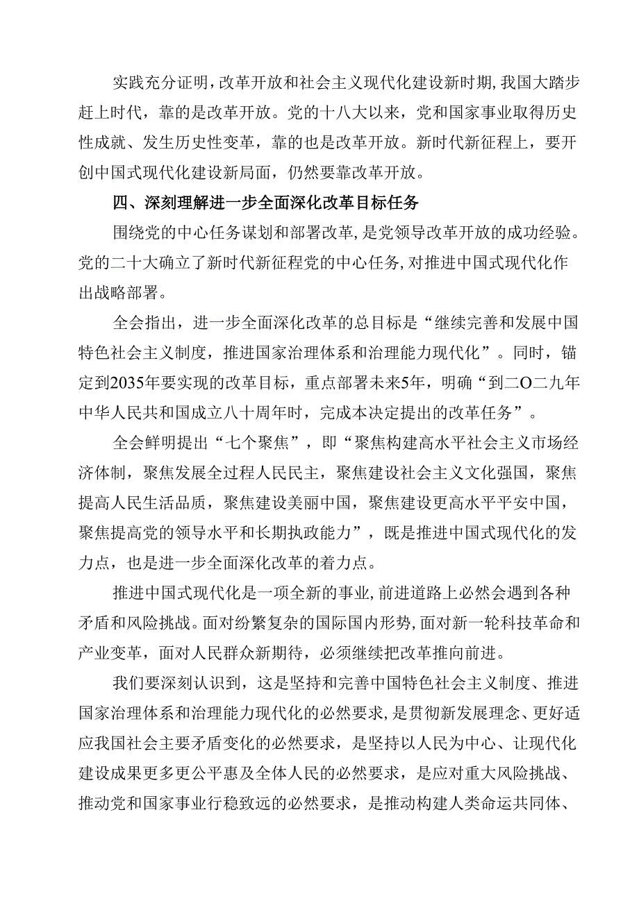 (五篇)党的二十三中全会精神专题学习宣讲稿党课讲稿范文.docx_第3页