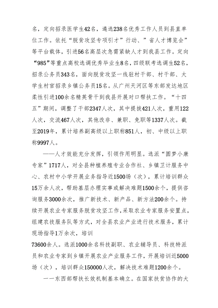 “十五五”人才发展专项规划.docx_第2页
