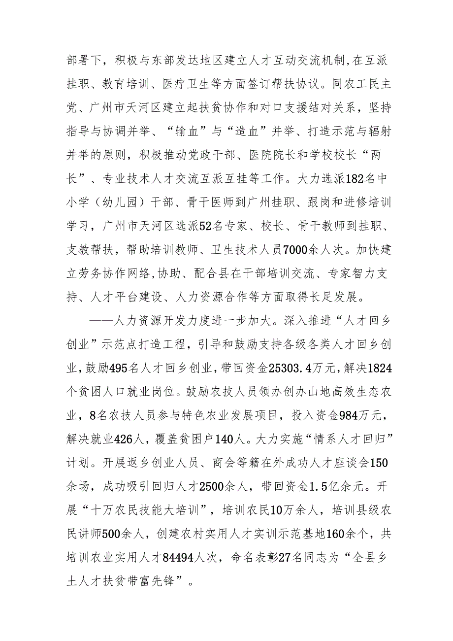 “十五五”人才发展专项规划.docx_第3页