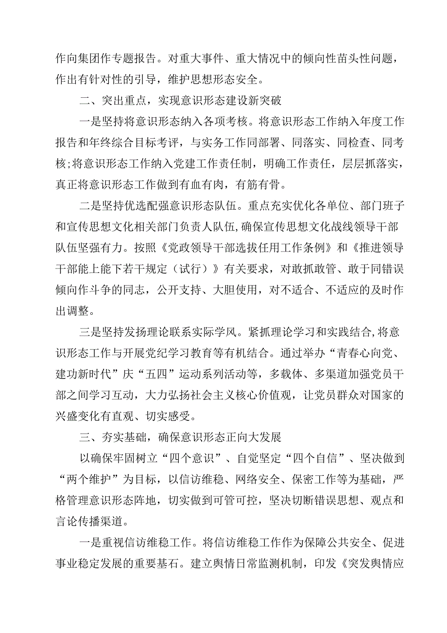 2024年上半年意识形态工作总结精选（共14篇）.docx_第3页