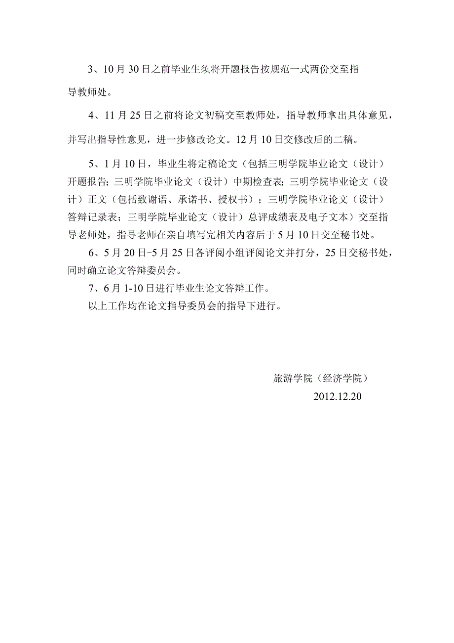旅游学院经济学院毕业论文指导委员会工作方案.docx_第2页