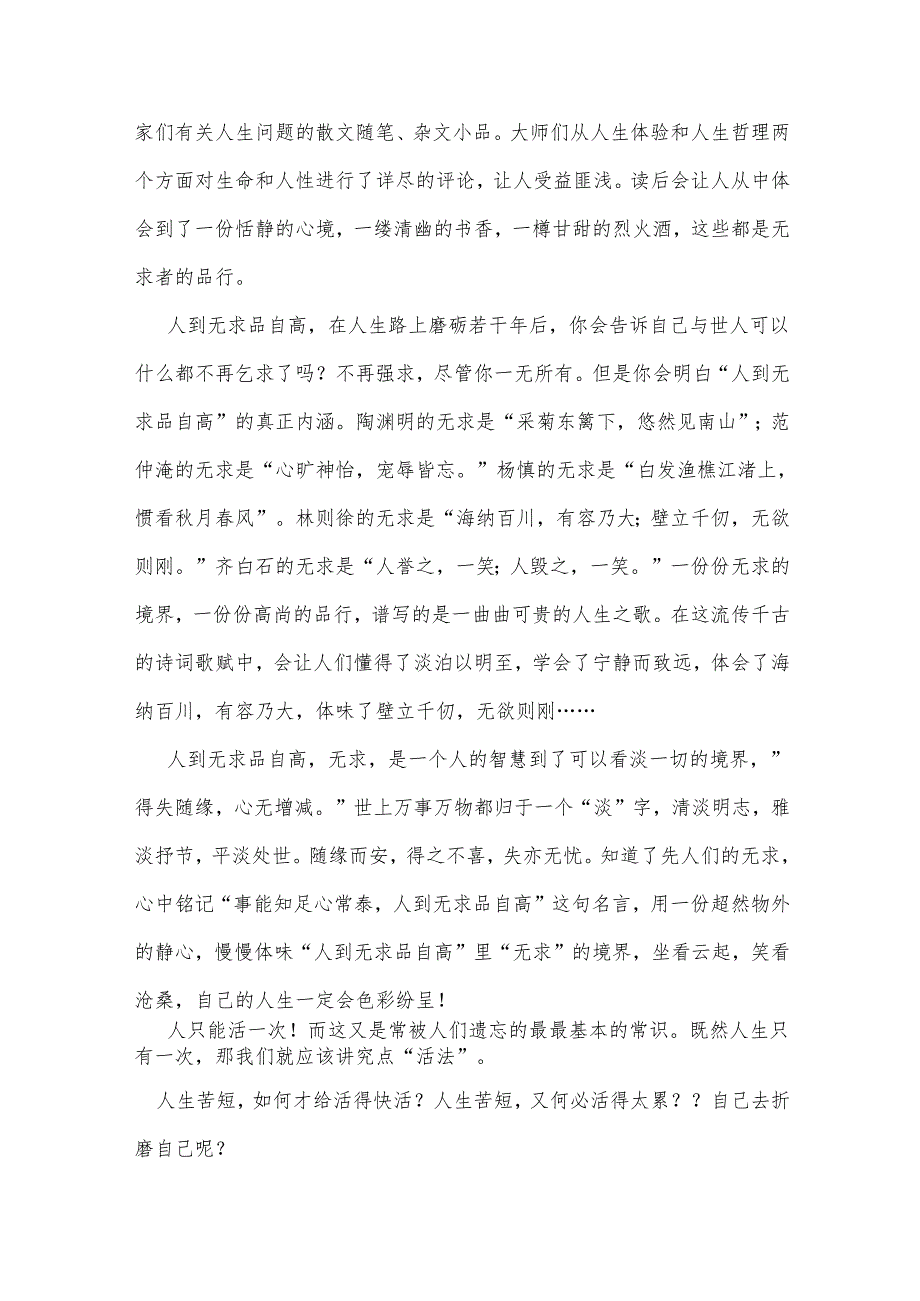 淡泊名利研讨发言.docx_第2页