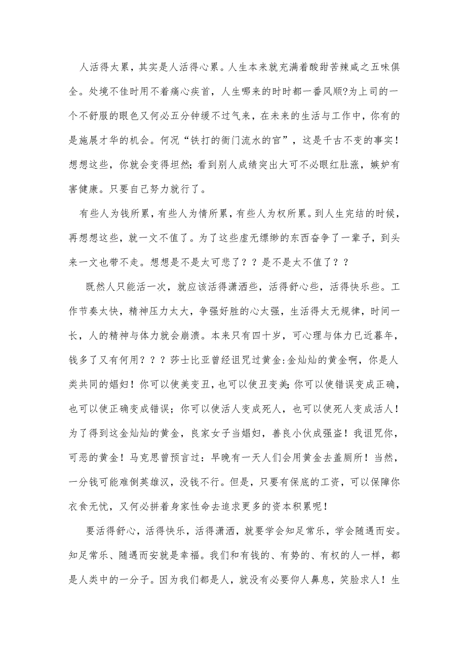 淡泊名利研讨发言.docx_第3页