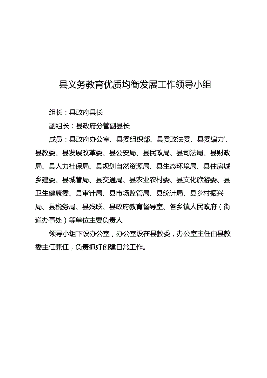 关于全面推进义务教育优质均衡发展实施方案.docx_第2页